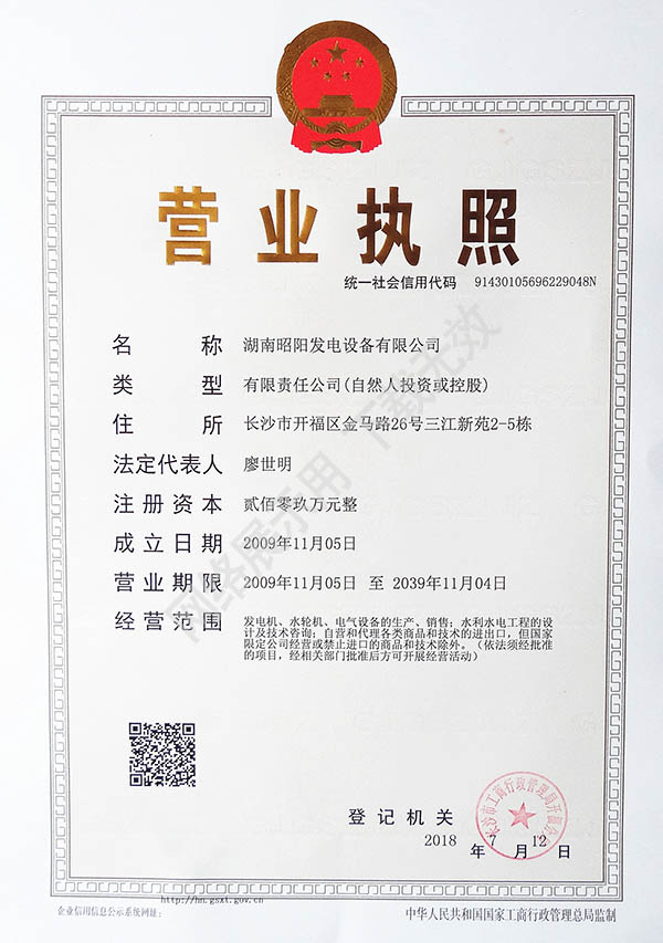 營業(yè)執(zhí)照-昭陽發(fā)電201505_新_副本.jpg 營業(yè)執(zhí)照-昭陽發(fā)電201505_新_副本.jpg
